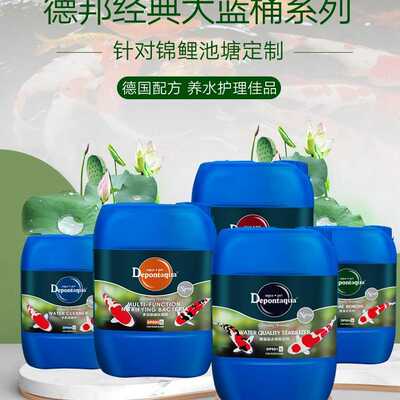 大禹德邦5L锦鲤鱼池硝化细菌水族鱼缸用养鱼净水剂清澈水质稳定剂