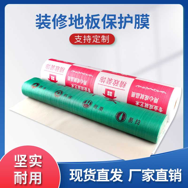 PVC装修地面保护膜 一次性工地防护针织地膜棉瓷砖加厚双层保护垫