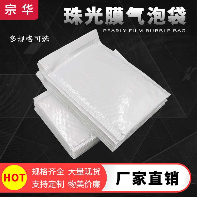 厂家直供珠光膜气泡信封袋白色物流包装袋加厚快递物流包装打包袋