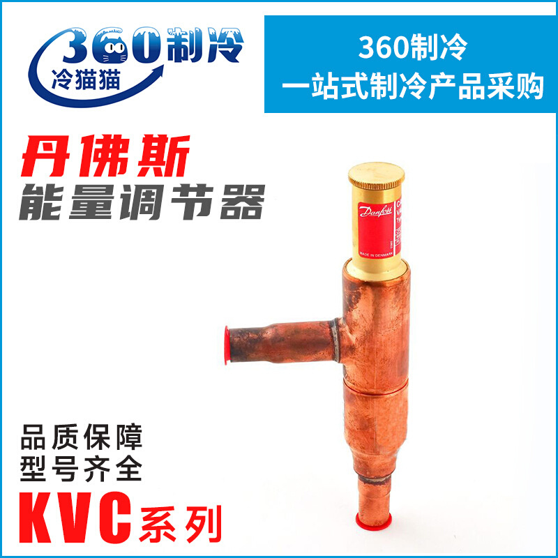 丹佛斯能量调节器KVC12 034L0143 KVC15 034L0147 KVC22 034L0144