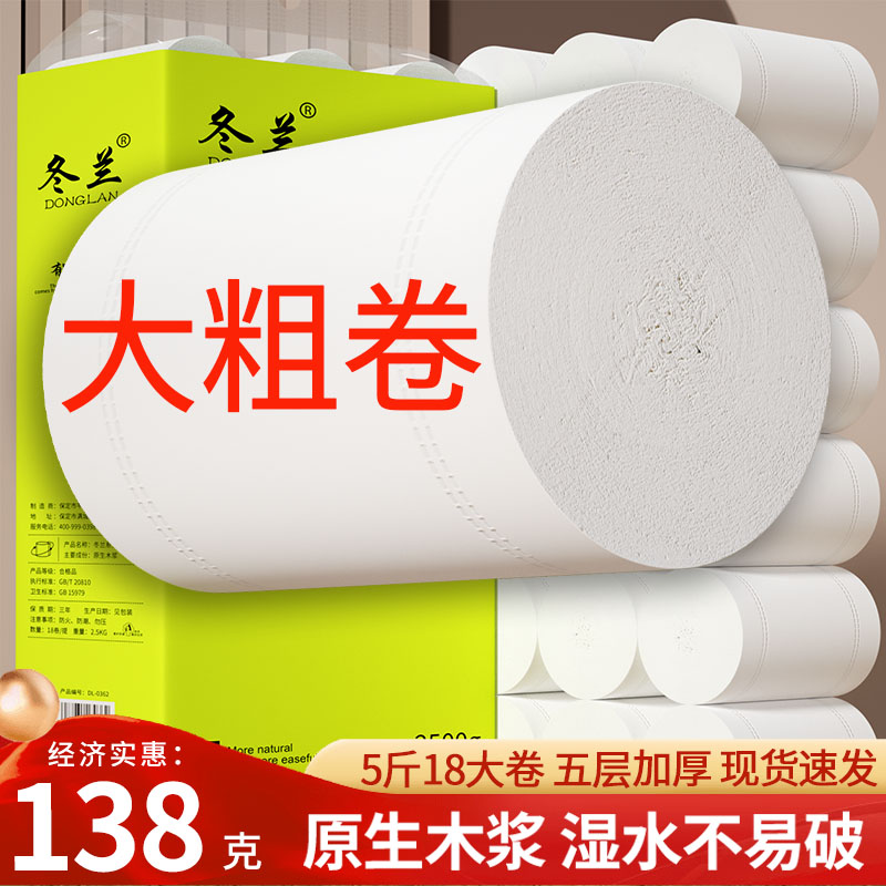 冬兰加厚无芯大卷家用厕纸