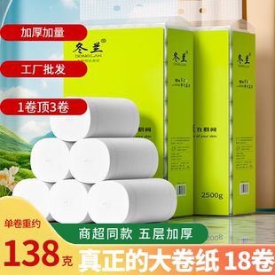 冬兰5斤卫生纸厕纸卷纸家用实惠装 纸巾卷纸加粗无芯卷筒纸擦手纸