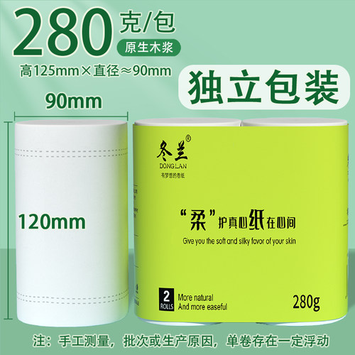冬兰280g两大粗卷原木亲肤卫生纸