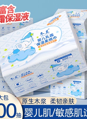 600张大包牛乳保湿乳霜纸云柔巾新生婴儿柔纸巾宝宝餐巾抽纸宿舍