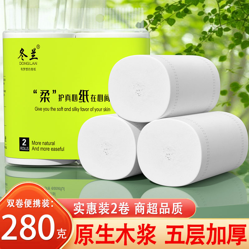 冬兰280克2卷5层无芯卷筒纸大卷