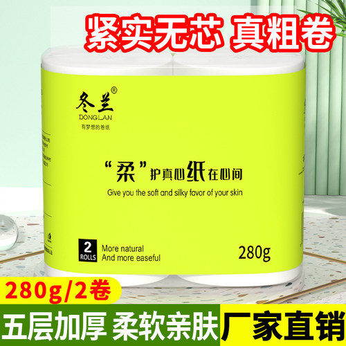 冬兰2大卷卫生纸加厚厕用卷纸巾