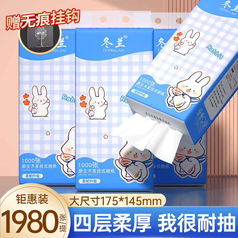 1980张汽车悬挂式抽纸家用卫生纸