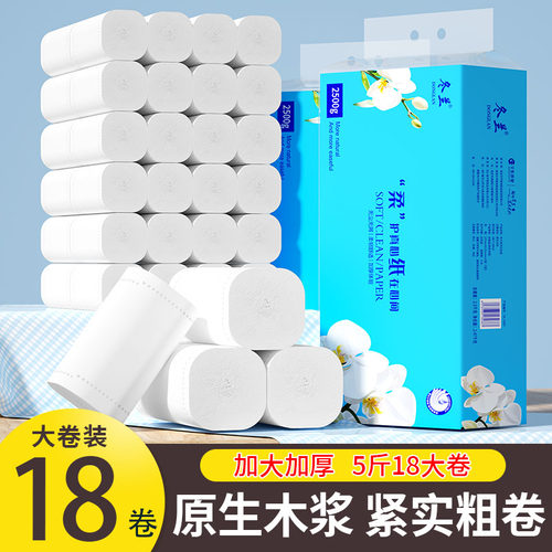 冬兰5斤大卷卫生纸实惠装家用卷纸学生厕所专用厕纸无芯卷筒纸批