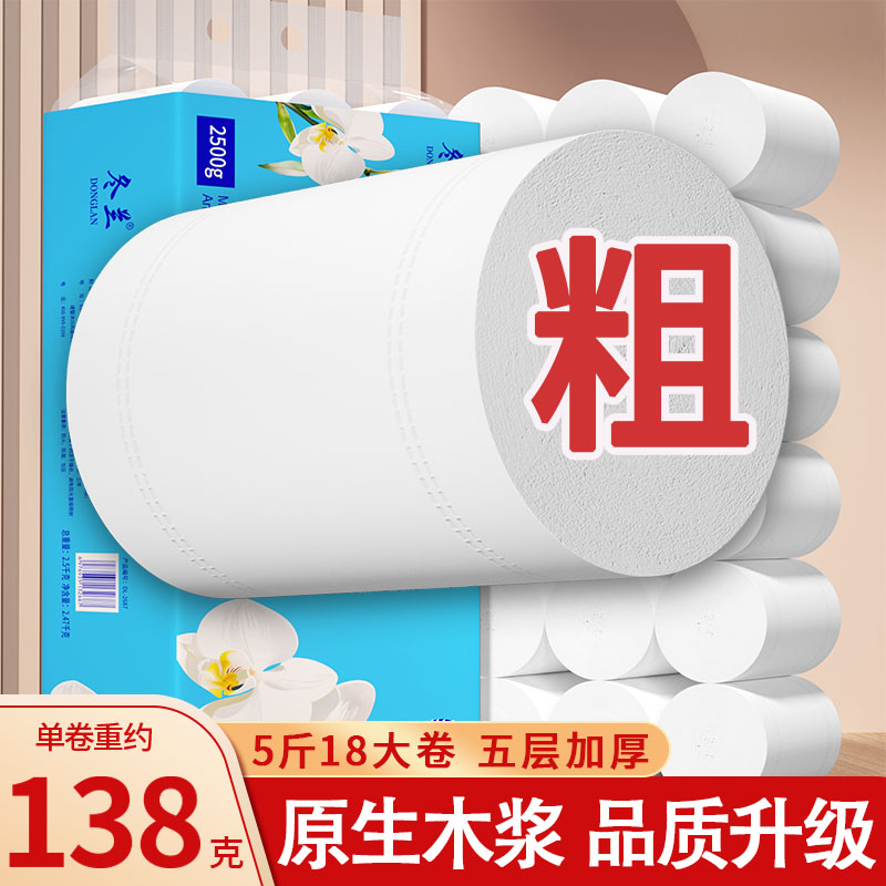 大卷纸卫生纸家用实惠装大卷筒纸