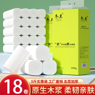 【5斤18卷2500g】卫生卷纸家用实惠厕纸手纸无芯卷筒纸厕纸擦手纸
