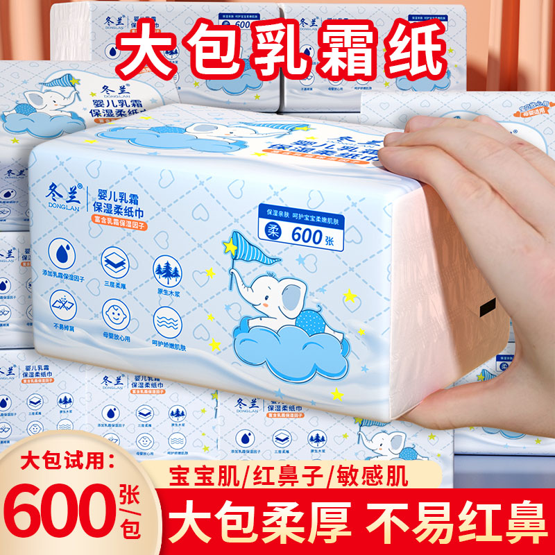 冬兰600张乳霜纸云柔巾大包