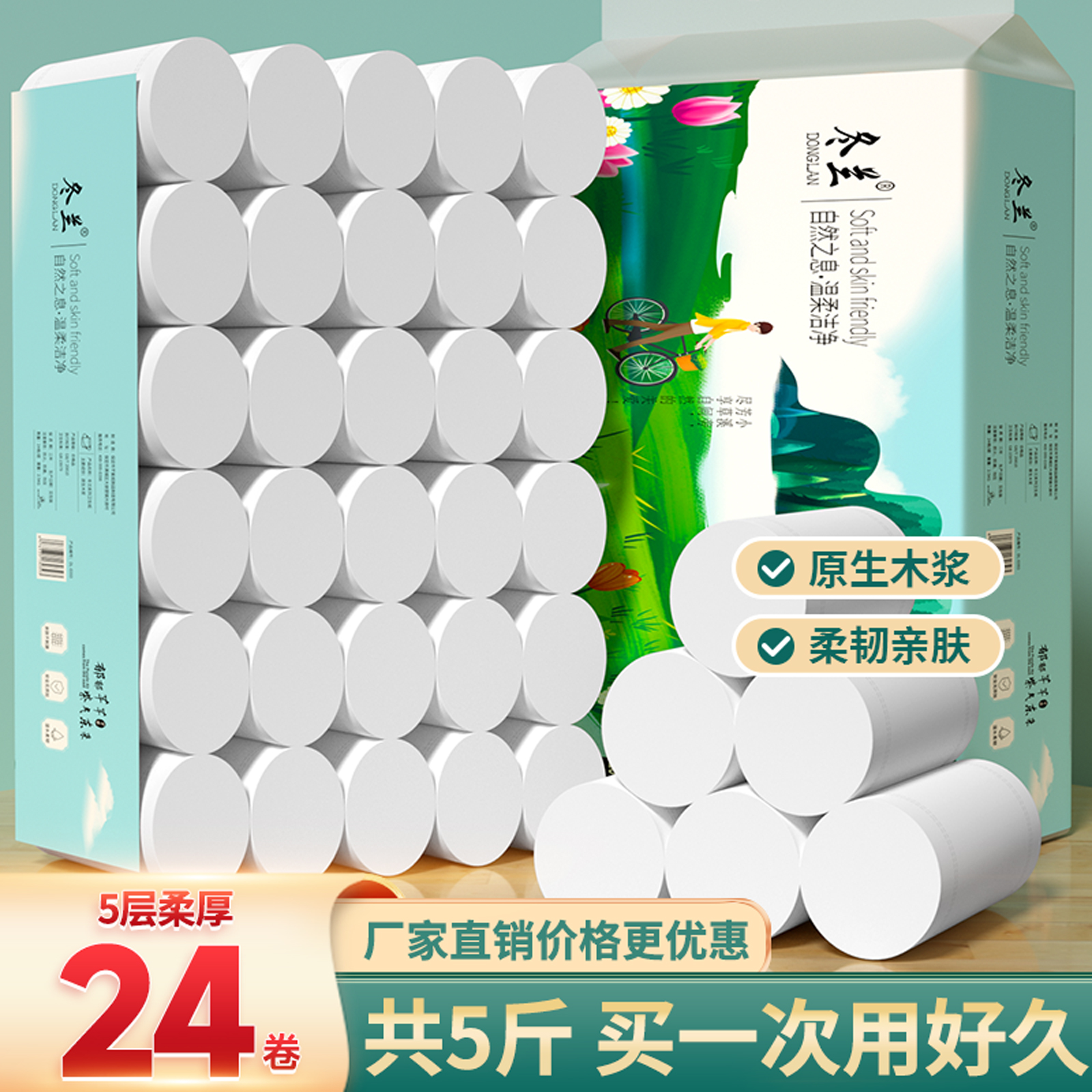 5斤24卷家用实惠装无芯卷筒纸