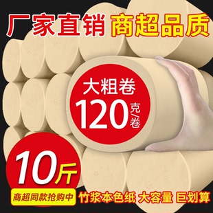 10斤卷纸卫生纸竹浆卷筒纸厕所厕纸手纸家用纸巾擦手纸厂家直销