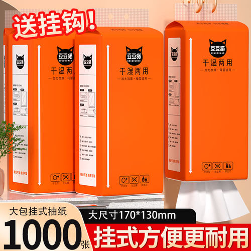 1000张悬挂式抽纸家用实惠装