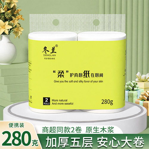 冬兰卫生纸原生木浆5层加厚卷纸