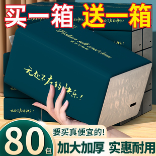 大纸巾卫生纸擦手纸餐巾纸面巾纸抽 80大包整箱抽纸家用实惠装