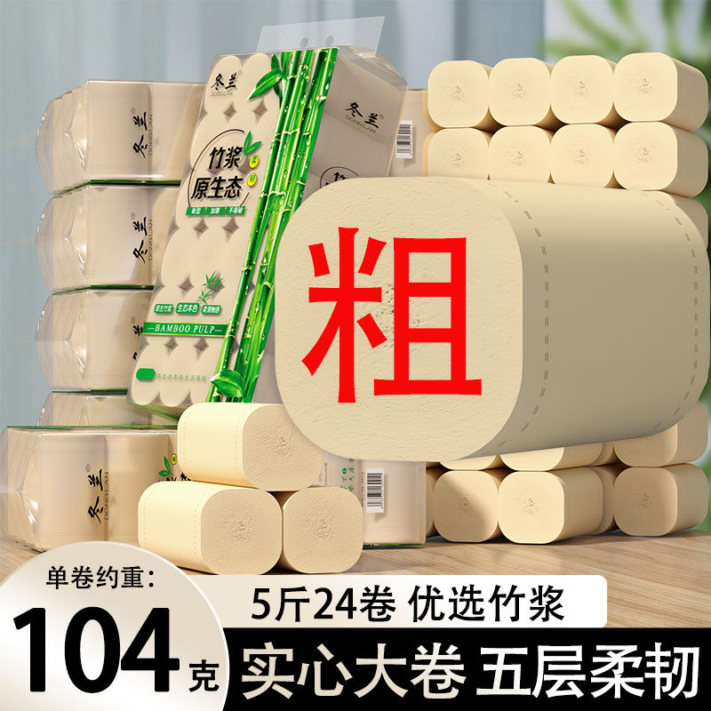 冬兰5斤大卷纸卫生纸家用实惠装