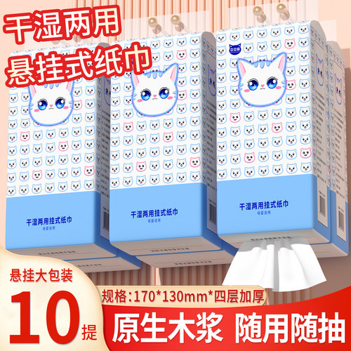悬挂式底部抽纸实惠装干湿两用