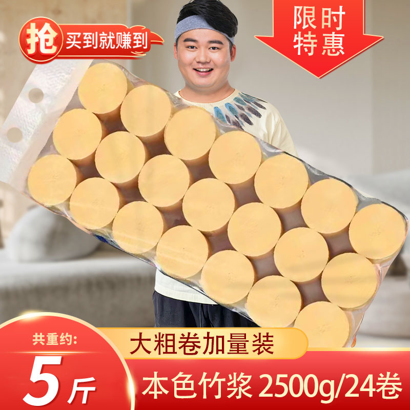 5斤24卷家用实惠装无芯卷筒纸