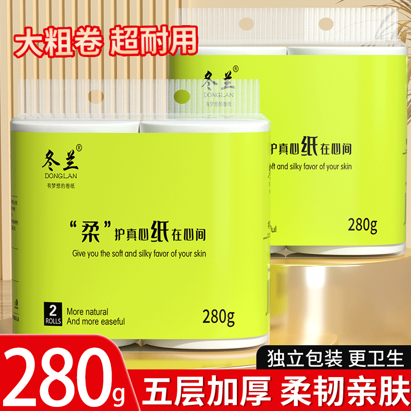 便携装卫生用纸卷纸厕纸