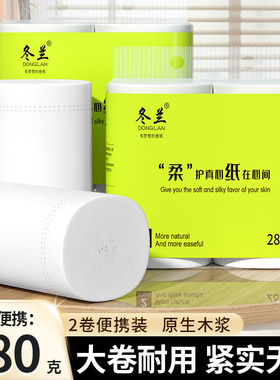 冬兰卫生纸卷纸家用实惠装厕所专用无芯卷筒纸实心大粗卷卫生纸