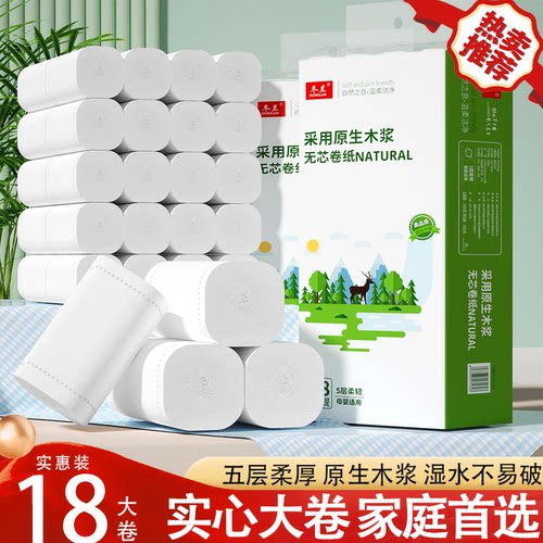 卷纸家用实惠装18斤厕纸卫生间擦手纸加厚无芯大卷卫生纸