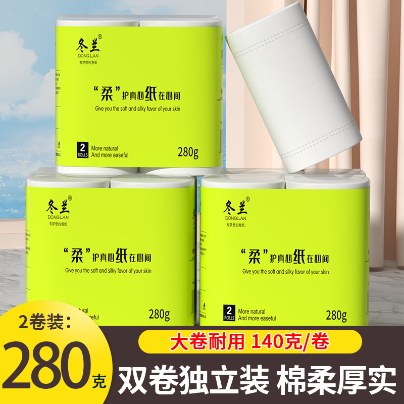 冬兰大卷卫生纸家用实惠