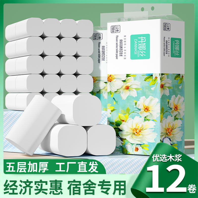 冬兰12卷卫生纸卷纸家用实惠装
