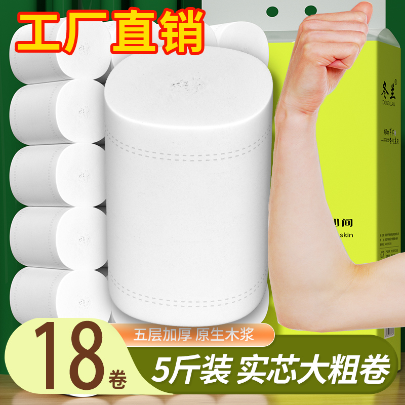 5斤18卷大粗卷原木卫生纸实惠装