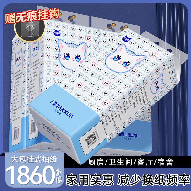 1860张悬挂式抽纸新人1分购