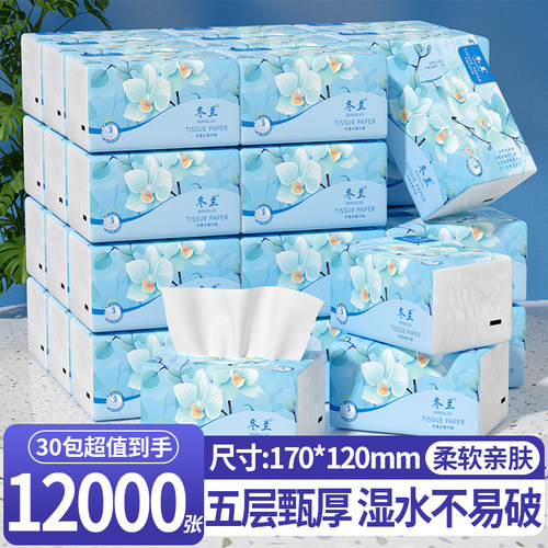 冬兰抽纸30大包家用实惠餐巾纸巾