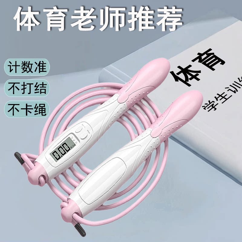 学生中考体育考试专用跳绳健身运动电子计数款可调节竞速钢丝有绳