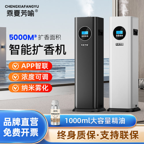 乘夏芳喻酒店大堂落地式香薰机