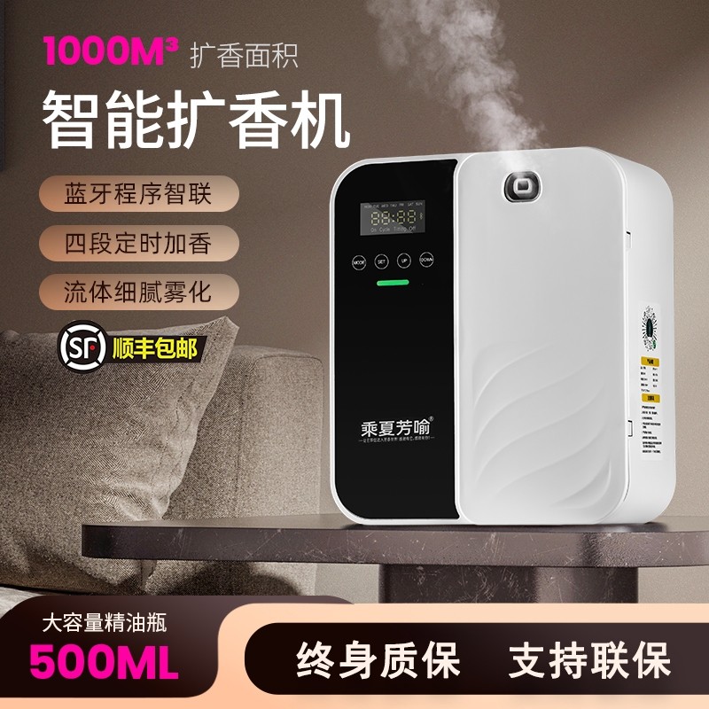 酒店香薰机扩香机家用商用加香机4S店酒吧会所精油香氛自动喷香机