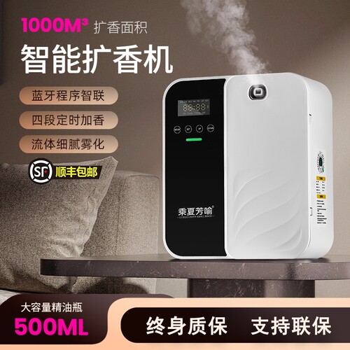 乘夏芳喻香薰机覆盖面积1000立方