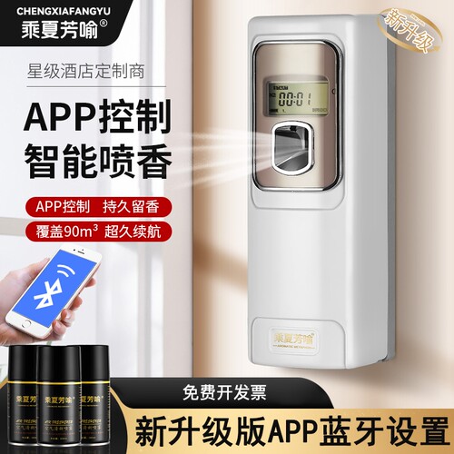 乘夏芳喻自动喷香机酒店卫生间