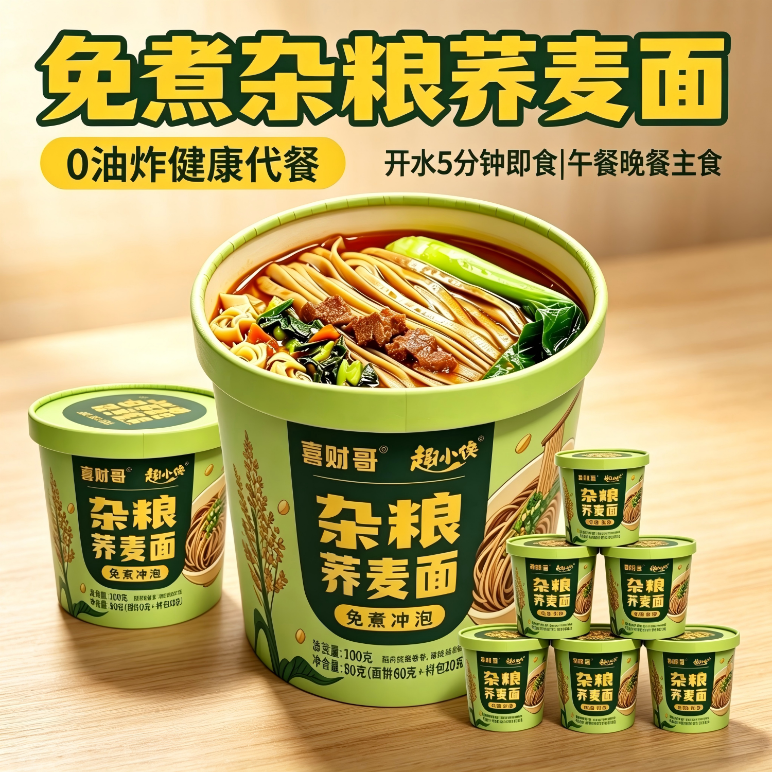 杂粮荞麦冲泡免煮非油炸方便面