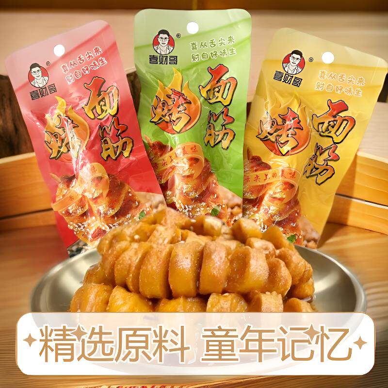 喜财哥烤面筋即食休闲多味麻辣小零食辣条豆干面筋小吃方便携带