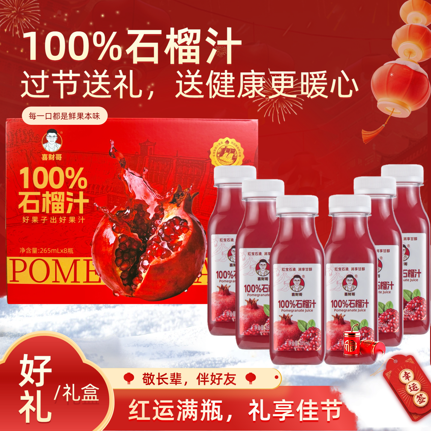 100%石榴汁NFC鲜榨石榴汁礼盒送礼品突尼斯石榴软籽原浆果汁饮料