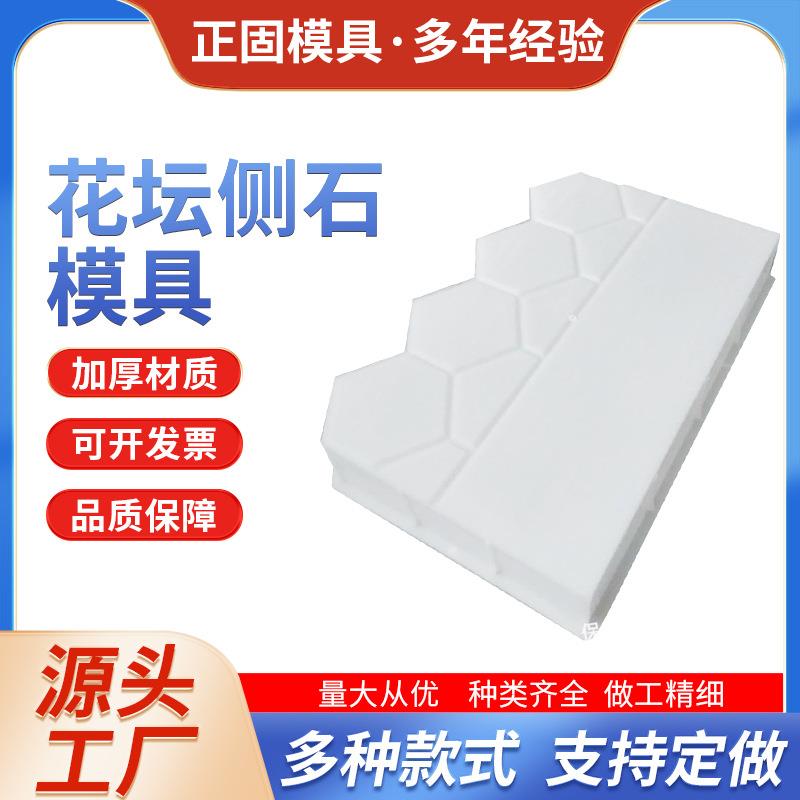 花坛侧石模具 花池围砖模具 花池砖模具 花坛砖模 彩砖模具