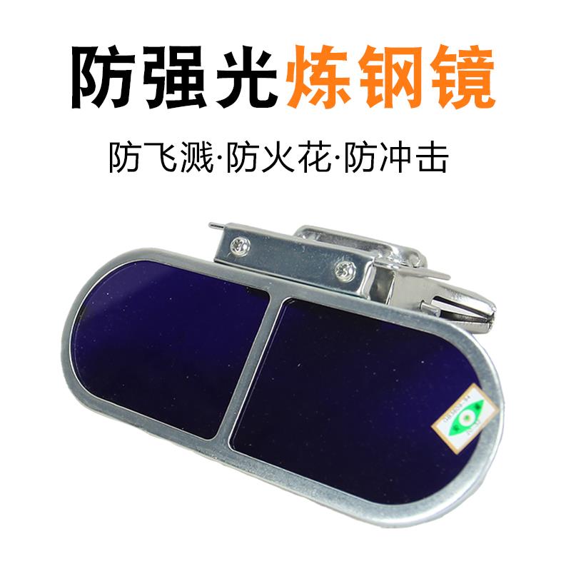 炼钢镜观火镜看火镜炉前工作业护目镜钢厂防弧光火焰耐高温眼镜