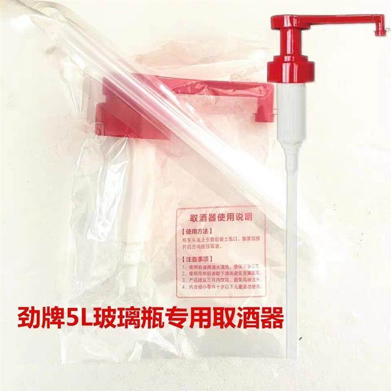 劲牌2.5L/5L装玻璃瓶 劲酒 苦荞酒 窖酒专用取酒器店长推荐