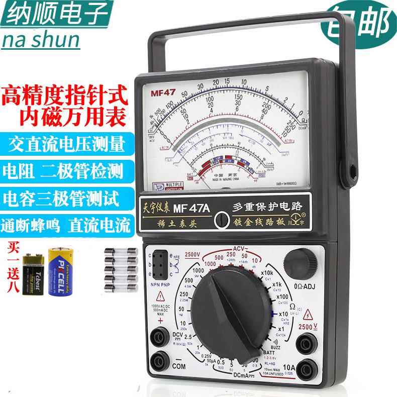 南京天宇 S470pro智能防烧加强型指针万用表高精度电工用表机械88