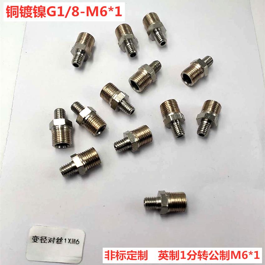 变径对丝接头1分变m5*0.8英制g1/8公制m5)1*m5m6m8m10双外丝转换