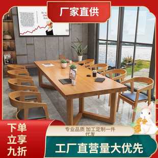 现代简约实木办公桌办公室职员培训洽谈会议桌椅组合长条桌大板桌