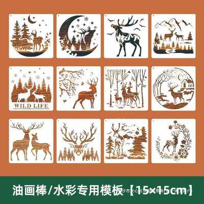 油画棒绘画模板水彩用辅助工具森林鹿喷漆装饰画镂空剪影可重复用
