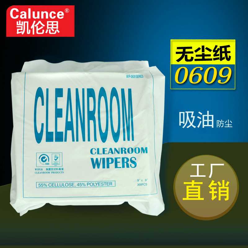 厂家4寸CL-0604无尘纸 超细工业4寸擦拭纸  吸油 除尘 清洁纸