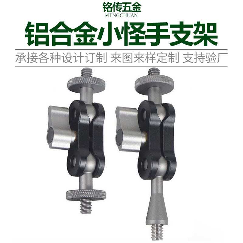 摄影魔术手1/4公母双球头小怪手连接臂三脚架监视器兔笼支架配件