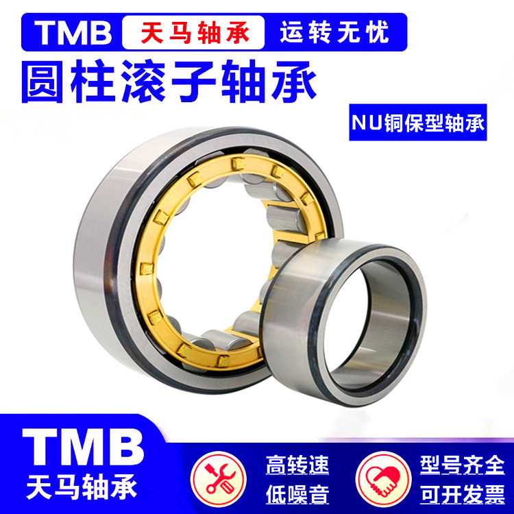 TMB天马轴承NU319EM NU320EM NU321EM NU322EM NU324EM轴承