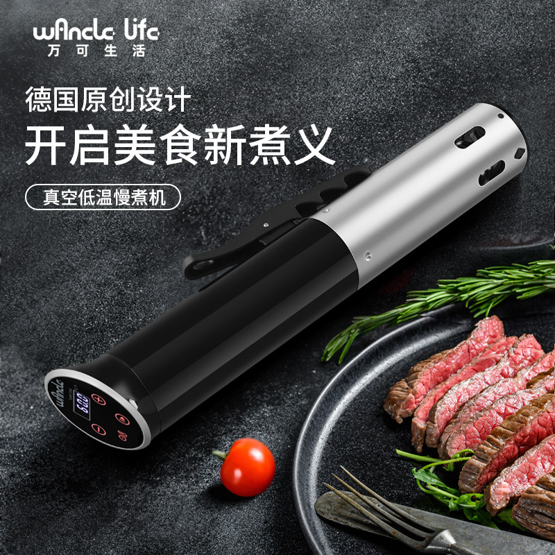 WANCLE低温慢煮机家用商用慢煮棒恒温真空料理牛扒鸡排宠物轻食